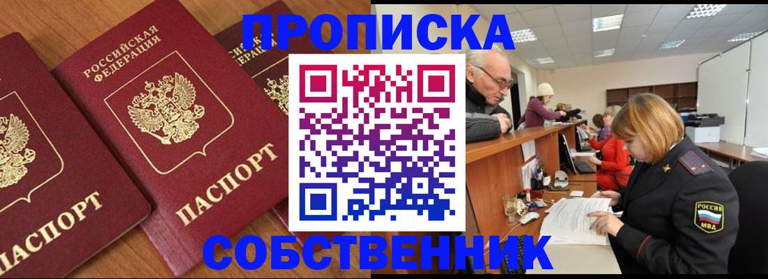 прописка ребенка в Шуе